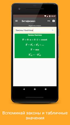 Скачать Бетафизикс — физика: формулы и решатель задач [Без рекламы] RUS apk на Андроид