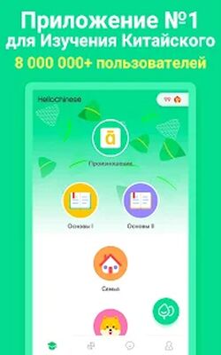 Скачать HelloChinese - Учим китайский [Полная версия] RU apk на Андроид