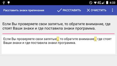 Скачать Проверка пунктуации и орфографии [Unlocked] RUS apk на Андроид