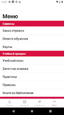 Скачать РАНХиГС [Premium] RUS apk на Андроид