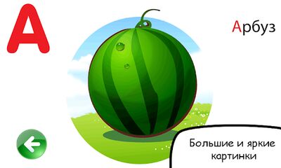 Скачать Азбука-алфавит для детей [Unlocked] RU apk на Андроид