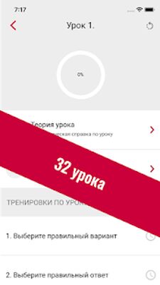 Скачать Полиглот 16 - полный курс [Полная версия] RU apk на Андроид