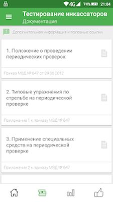 Скачать Тестирование инкассаторов [Полная версия] RUS apk на Андроид