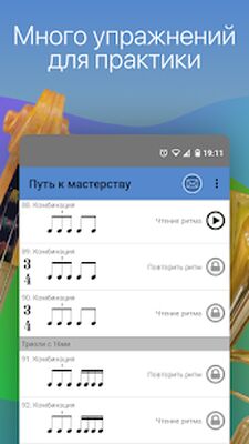 Скачать Тренажер Ритма [Premium] RU apk на Андроид