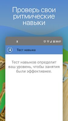 Скачать Тренажер Ритма [Premium] RU apk на Андроид
