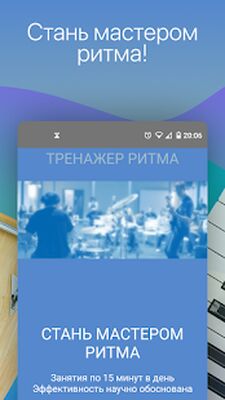 Скачать Тренажер Ритма [Premium] RU apk на Андроид