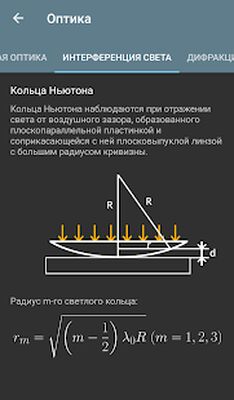 Скачать Физика [Premium] RU apk на Андроид