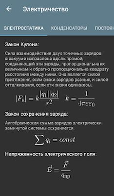 Скачать Физика [Premium] RU apk на Андроид