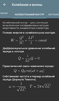 Скачать Физика [Premium] RU apk на Андроид
