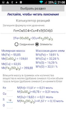 Скачать Химия на отлично! [Полная версия] RU apk на Андроид