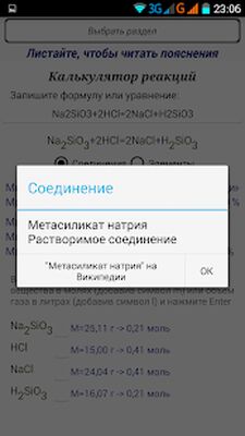 Скачать Химия на отлично! [Полная версия] RU apk на Андроид