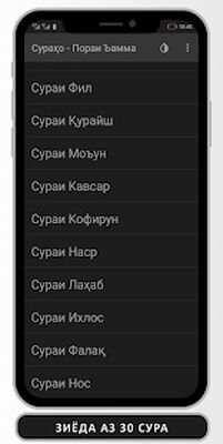 Скачать ҚУРЪОНИ ТОҶИКӢ — СУРАҲО (ПОРАИ ЪАММА). КРИЛЛИ. [Premium] RUS apk на Андроид
