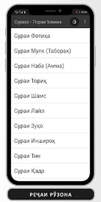 Скачать ҚУРЪОНИ ТОҶИКӢ — СУРАҲО (ПОРАИ ЪАММА). КРИЛЛИ. [Premium] RUS apk на Андроид