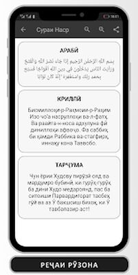 Скачать ҚУРЪОНИ ТОҶИКӢ — СУРАҲО (ПОРАИ ЪАММА). КРИЛЛИ. [Premium] RUS apk на Андроид