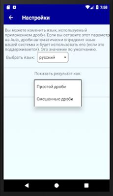 Скачать Калькулятор Дробей [Полная версия] RUS apk на Андроид
