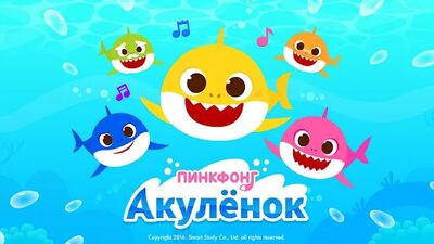 Скачать Пинкфонг Акулёнок [Premium] RUS apk на Андроид