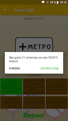 Скачать Дорожные знаки России: викторина по ПДД [Без рекламы] RUS apk на Андроид
