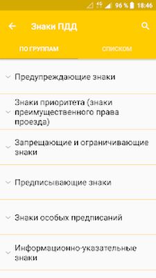 Скачать Дорожные знаки России: викторина по ПДД [Без рекламы] RUS apk на Андроид