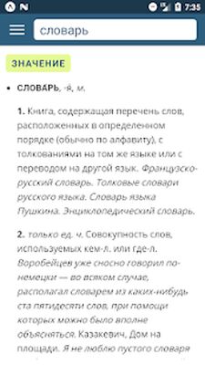 Скачать Карта Слов: словарь-тезаурус русского языка [Без рекламы] RUS apk на Андроид