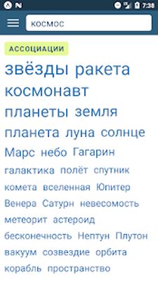 Скачать Карта Слов: словарь-тезаурус русского языка [Без рекламы] RUS apk на Андроид