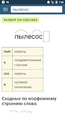 Скачать Карта Слов: словарь-тезаурус русского языка [Без рекламы] RUS apk на Андроид