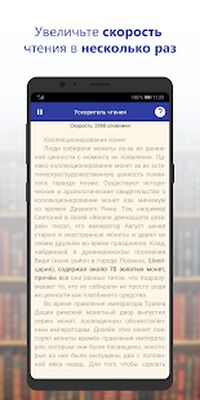Скачать ReaderPro - Скорочтение и развитие мозга [Полная версия] RUS apk на Андроид
