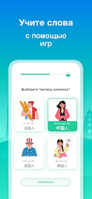 Скачать Учим китайский с ChineseSkill [Unlocked] RU apk на Андроид