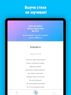 Скачать Выучить Стихи [Полная версия] RUS apk на Андроид