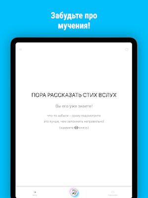 Скачать Выучить Стихи [Полная версия] RUS apk на Андроид