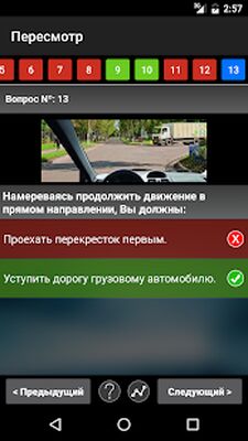 Скачать Экзамен ПДД. Билеты ГИБДД [Полная версия] RUS apk на Андроид