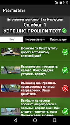 Скачать Экзамен ПДД. Билеты ГИБДД [Полная версия] RUS apk на Андроид