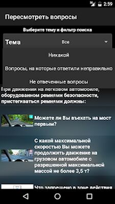 Скачать Экзамен ПДД. Билеты ГИБДД [Полная версия] RUS apk на Андроид