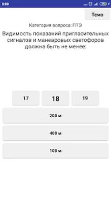 Скачать Тесты РЖД [Premium] RUS apk на Андроид