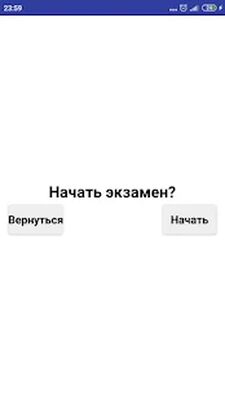 Скачать Тесты РЖД [Premium] RUS apk на Андроид