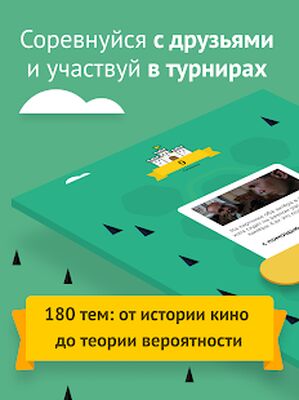 Скачать Castle Quiz  [Premium] RU apk на Андроид