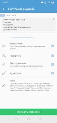 Скачать Кампус - Расписание занятий [Без рекламы] RU apk на Андроид