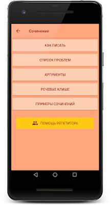 Скачать ЕГЭ Русский язык: тесты, шпоры [Полная версия] RUS apk на Андроид
