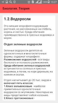 Скачать Биология. Теория [Unlocked] RUS apk на Андроид