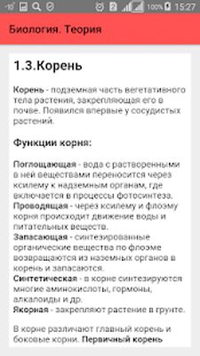 Скачать Биология. Теория [Unlocked] RUS apk на Андроид