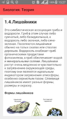 Скачать Биология. Теория [Unlocked] RUS apk на Андроид