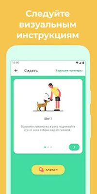 Скачать Дого - Дрессировка Собак [Полная версия] RU apk на Андроид