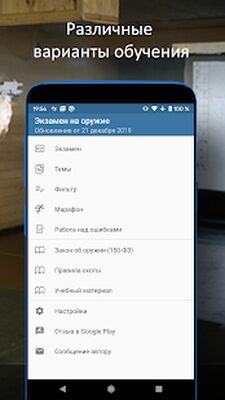 Скачать Экзамен на оружие 2021 [Полная версия] RUS apk на Андроид