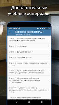 Скачать Экзамен на оружие 2021 [Полная версия] RUS apk на Андроид