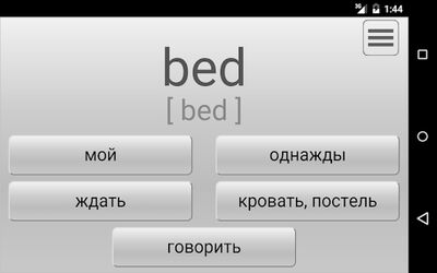 Скачать Выучи 90% слов за неделю! [Полная версия] RUS apk на Андроид