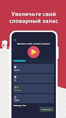 Скачать Учите японский - для начинающих [Без рекламы] RU apk на Андроид