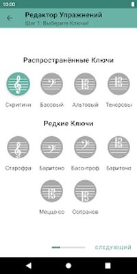 Скачать Clefs: Чтение музыки с листа [Premium] RUS apk на Андроид