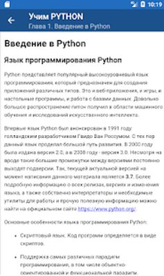 Скачать Учим ПИТОН.PY [Полная версия] RUS apk на Андроид