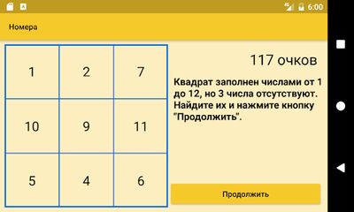 Скачать Тренируй Мозги [Unlocked] RUS apk на Андроид