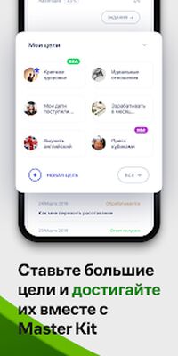 Скачать Master Kit [Unlocked] RU apk на Андроид