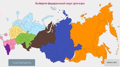 Скачать Субъекты РФ: игра [Без рекламы] RUS apk на Андроид